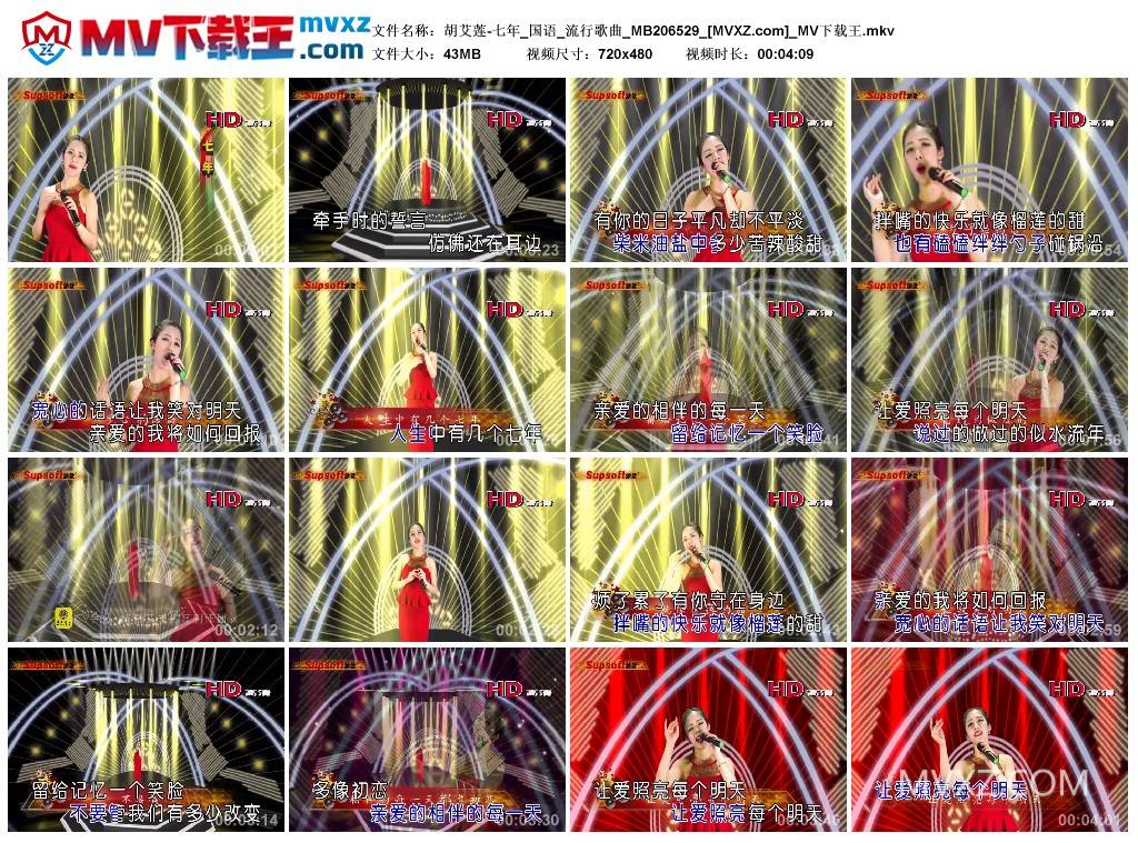 胡艾莲-七年_国语_流行歌曲_MB206529